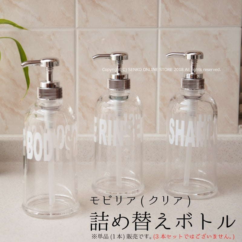 【ソープボトル 浴用品 ディスペンサー ロゴ入り 英語 スタイリッシュ】シャンプー/リンス/ボディソープ クリア モビリア