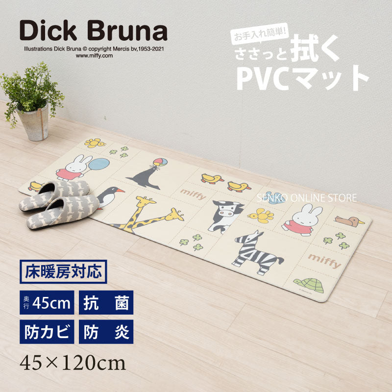 DickBruna みんな仲良し PVCキッチンマット 約45×120cm ベージュ
