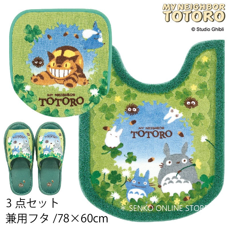 【トイレ3点セット ジブリ キャラクター 】ロングトイレマット+兼用フタカバー+スリッパ グリーン となりのトトロ あおぞらどんぐり