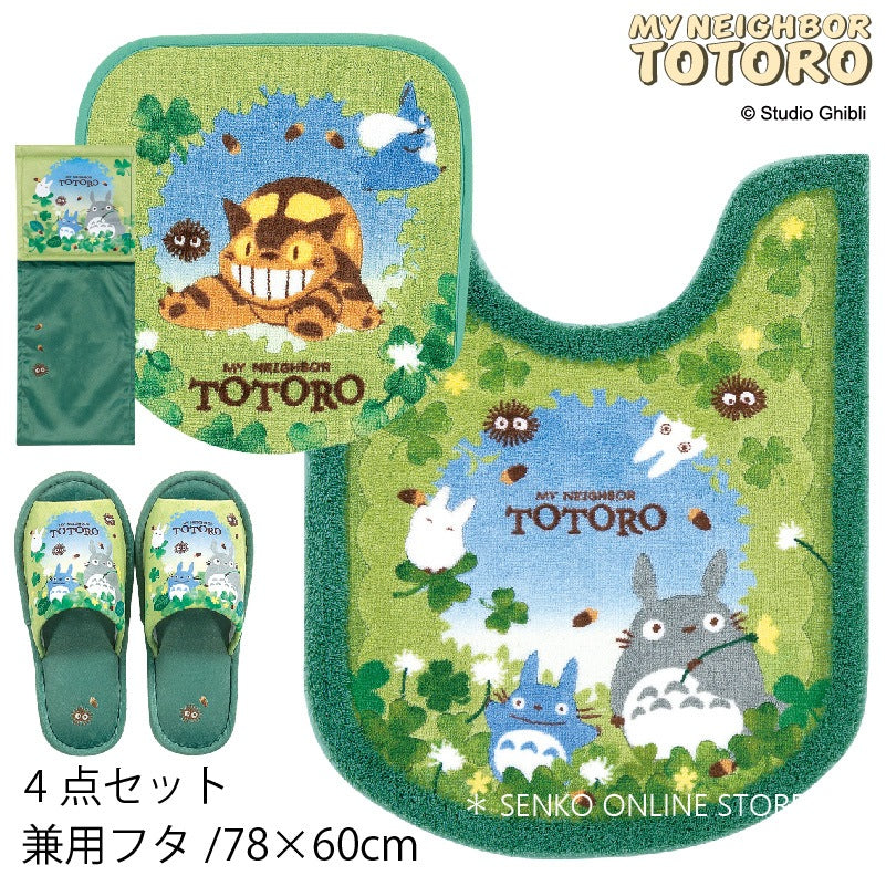 【トイレ4点セット ジブリ キャラクター 】ロングトイレマット+兼用フタカバー+スリッパ+ペーパーホルダーカバー グリーン となりのトトロ あおぞらどんぐり