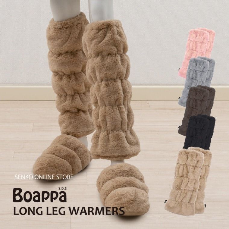 SDS Boappa（ボアッパ）ロングレッグウォーマー 最大幅約22.5cm・長さ約47cm ベージュ/ブラック/ブラウン/グレー/ピンク