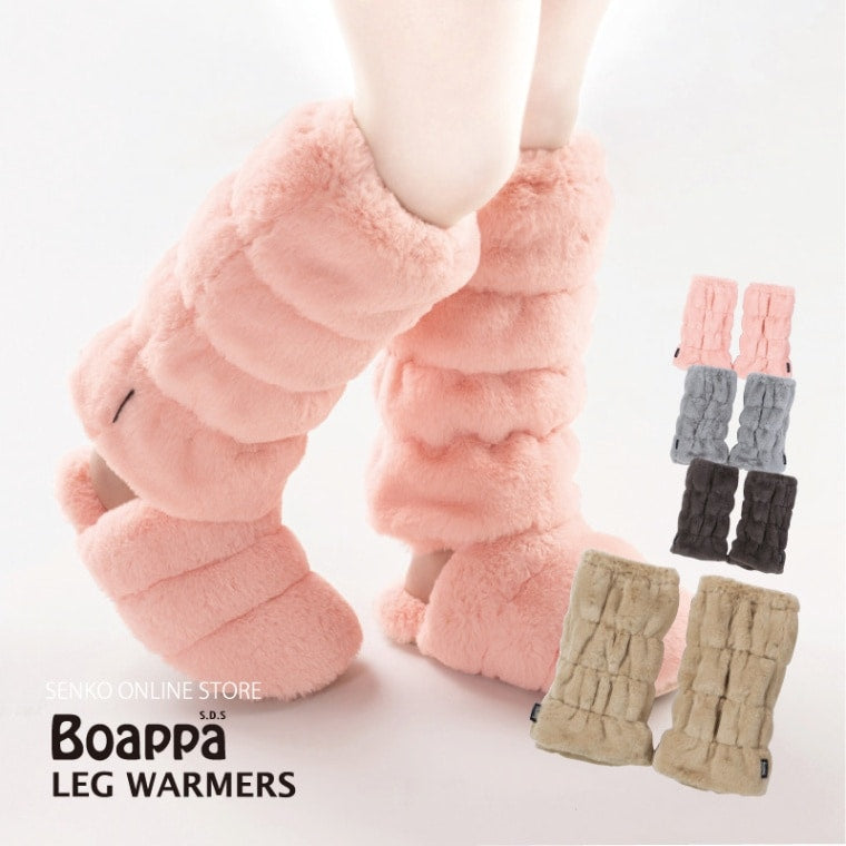 【レッグウォーマー あったか 防寒 ふわふわ ウォッシャブル ボア】最大幅約21cm・長さ約32cm ベージュ/ブラウン/グレー/ピンク SDS ボアッパ