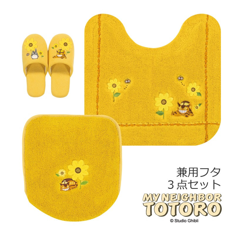 となりのトトロ 花のバス停 トイレ3点セット 兼用フタカバー+トイレマット+スリッパ イエロー