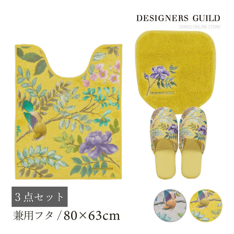 【トイレ3点セット 花 鳥 エレガント 上品 おしゃれ】ロングトイレマット+兼用フタカバー+スリッパ グレー/イエロー デザイナーズギルド ポーセリン