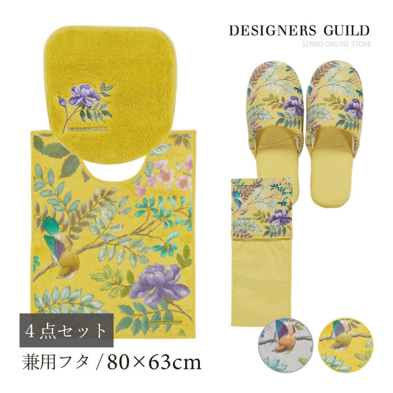 【トイレ4点セット 花 鳥 エレガント 上品 おしゃれ】ロングトイレマット+兼用フタカバー+スリッパ+ペーパーホルダーカバーN グレー/イエロー デザイナーズギルド ポーセリン
