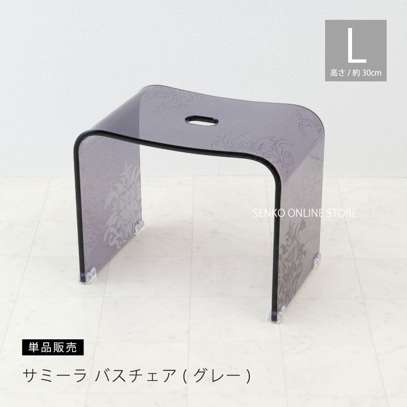 ★サミーラ バスチェア グレー Lサイズ：幅約38×奥行25×高さ30cm ※ラッピング・のし対応不可