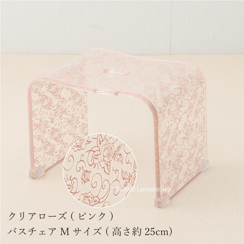 クリアローズ バスチェア Mサイズ（高さ約25cm）  ピンク