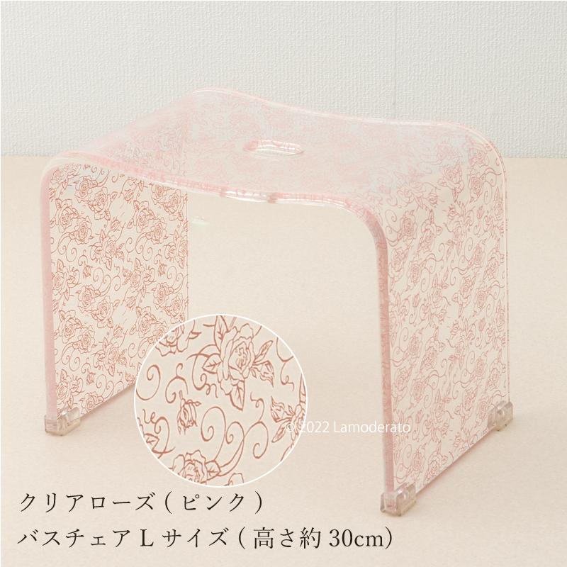 クリアローズ バスチェア Lサイズ（高さ約30cm） ピンク ラッピング/のし対応不可