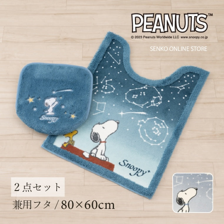 PEANUTS 星空スヌーピー トイレ2点セット ロングトイレマット+兼用フタカバー ブルー/ブルーグレー