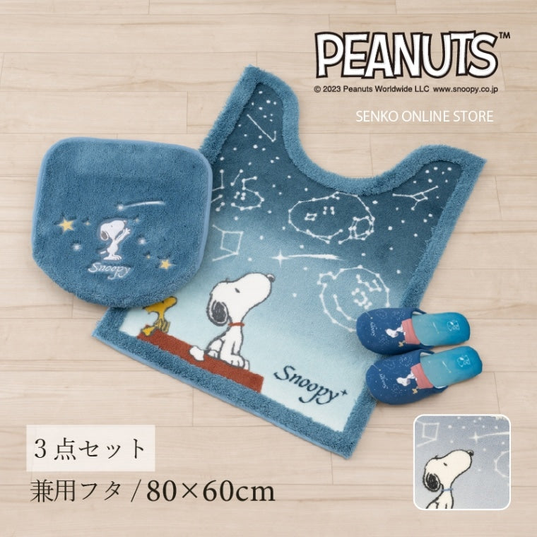 PEANUTS 星空スヌーピー トイレ3点セット ロングトイレマット+兼用フタカバー+スリッパ ブルー/ブルーグレー