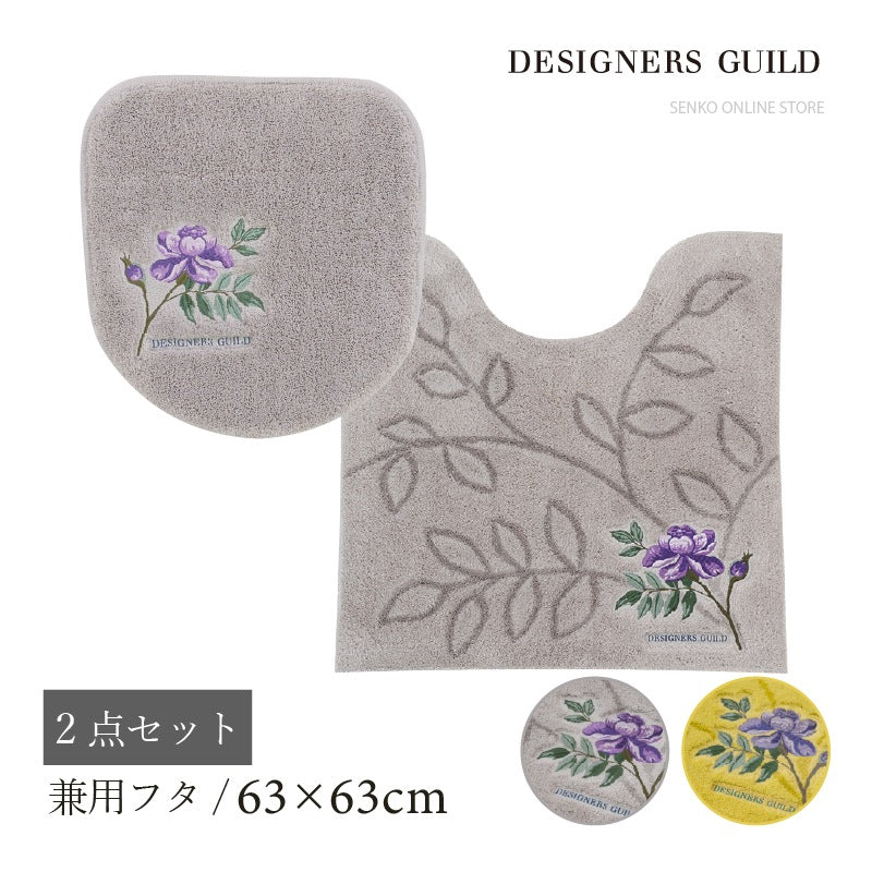 【トイレ2点セット 花 エレガント 上品 おしゃれ】トイレマット+兼用フタカバー グレー/イエロー デザイナーズギルド ポーセリン2
