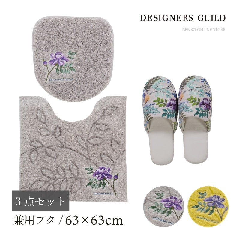 【トイレ3点セット 花 エレガント 上品 おしゃれ】トイレマット+兼用フタカバー+スリッパ グレー/イエロー デザイナーズギルド ポーセリン2