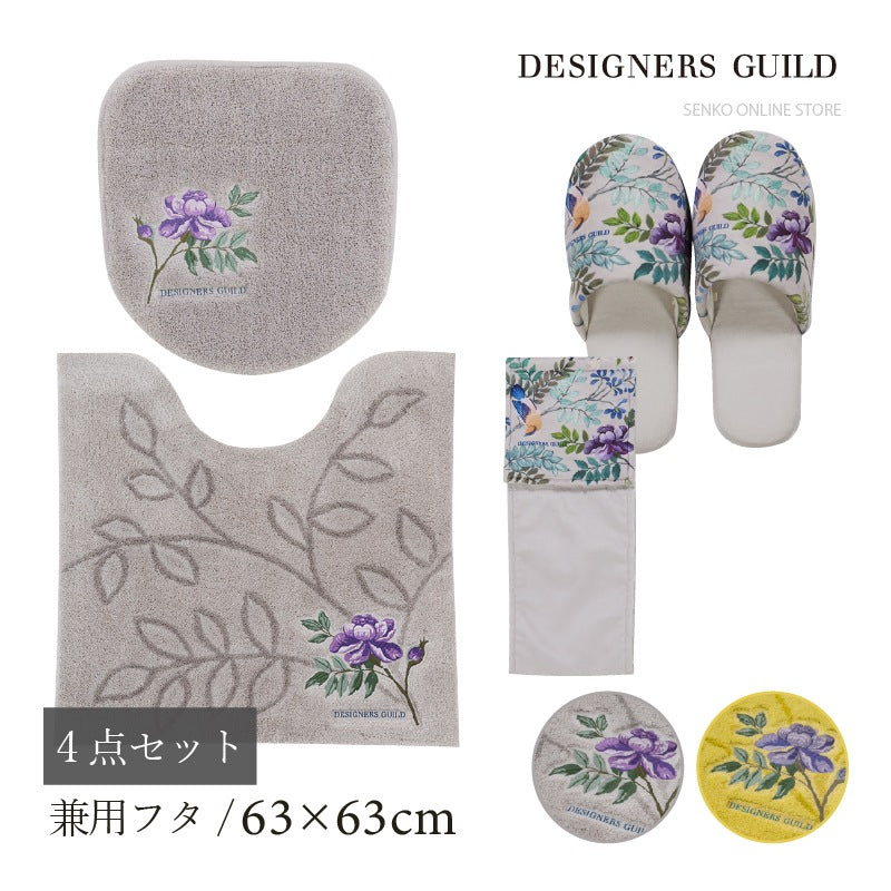 【トイレ4点セット 花 エレガント 上品 おしゃれ】トイレマット+兼用フタカバー+スリッパ+ペーパーホルダーカバー グレー/イエロー デザイナーズギルド ポーセリン2