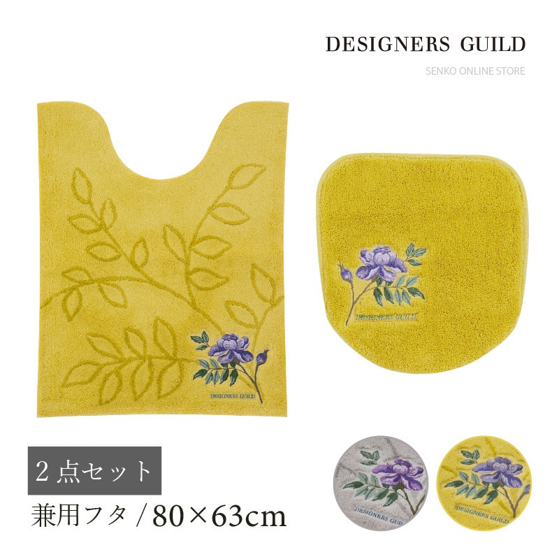 【トイレ2点セット 花 エレガント 上品 おしゃれ】ロングトイレマット+兼用フタカバー グレー/イエロー デザイナーズギルド ポーセリン2