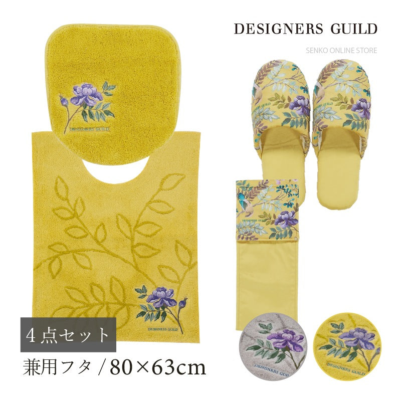 【トイレ4点セット 花 エレガント 上品 おしゃれ】ロングトイレマット+兼用フタカバー+スリッパ+ペーパーホルダーカバー グレー/イエロー デザイナーズギルド ポーセリン2