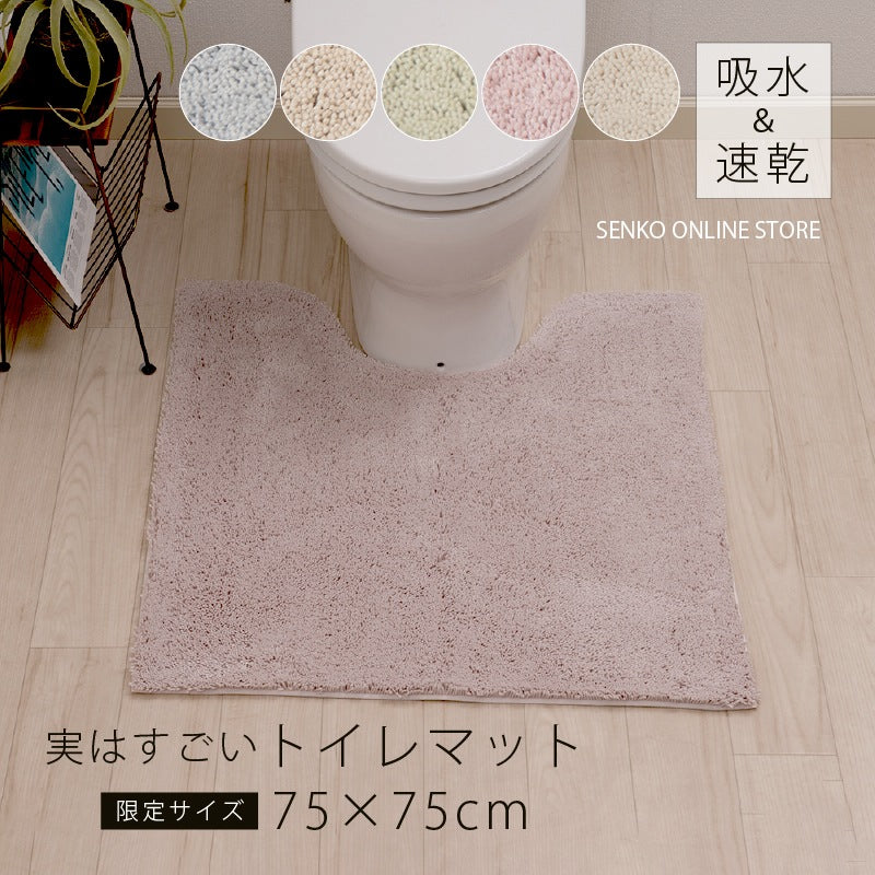 SDS 実はすごいトイレマット 約75×75cm ホワイト/ベージュ/グリーン/ブルー/ピンク
