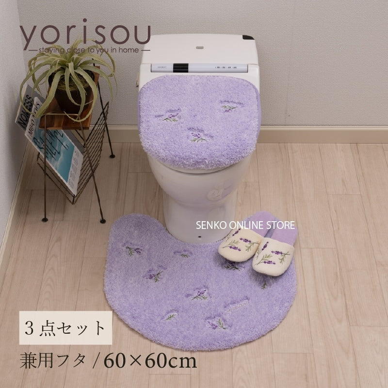 【トイレ3点セット 花柄 可愛い お洒落 明るい】トイレマット+兼用フタカバー+スリッパ ラベンダー yorisou スイートラベンダー