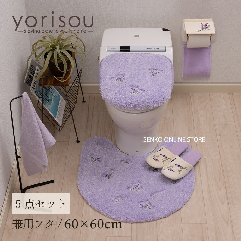 【トイレ5点セット 花柄 可愛い お洒落 明るい】トイレマット+兼用フタカバー+スリッパ+ペーパーホルダーカバー+ハンドタオル ラベンダー yorisou スイートラベンダー