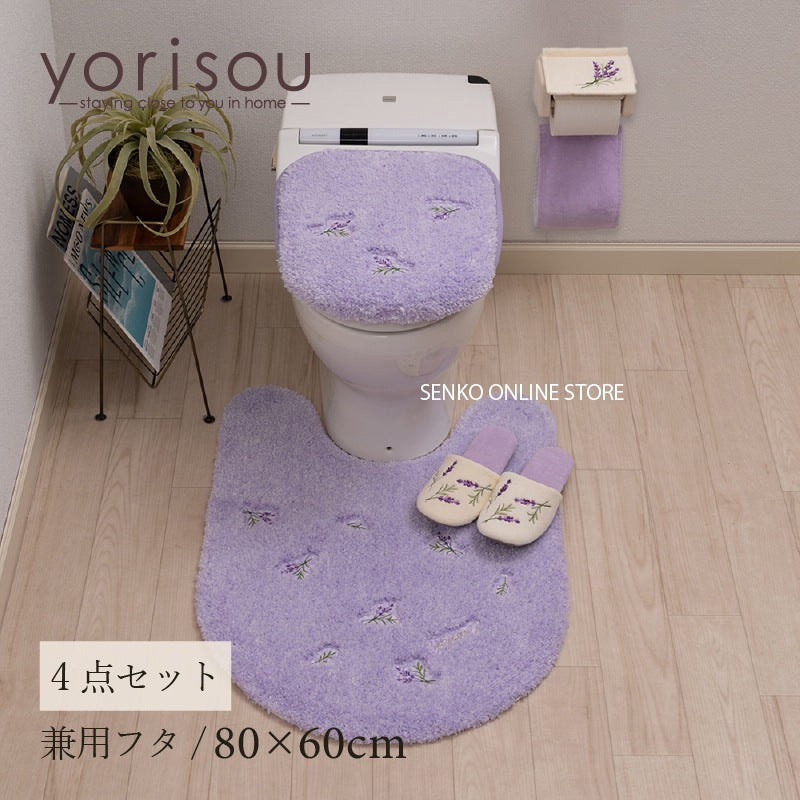 【トイレ4点セット 花柄 可愛い お洒落 明るい】ロングトイレマット+兼用フタカバー+スリッパ+ペーパーホルダーカバー ラベンダー yorisou スイートラベンダー