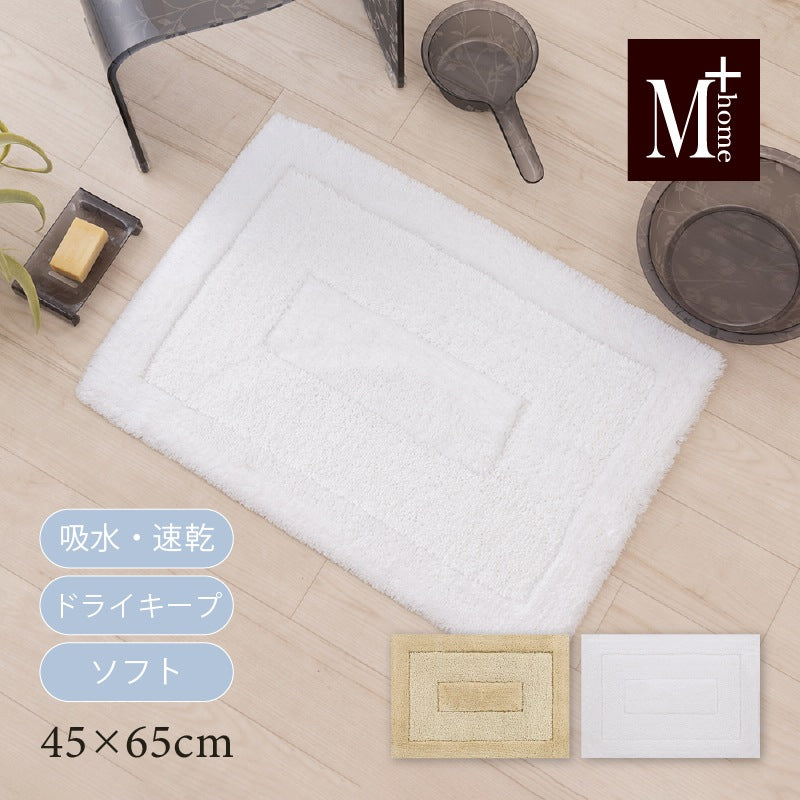 【バスマット】約45×65cm ベージュ/ホワイト M+home プレミアール