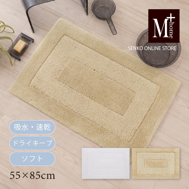 【バスマット】約55×85cm ベージュ/ホワイト M+home プレミアール