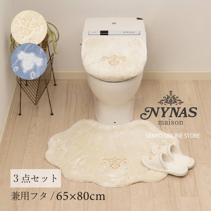 ニーナス・メゾン ロマンスシェル トイレ3点セット（ロングトイレマット+兼用フタカバー+スリッパ） ブルー/アイボリー