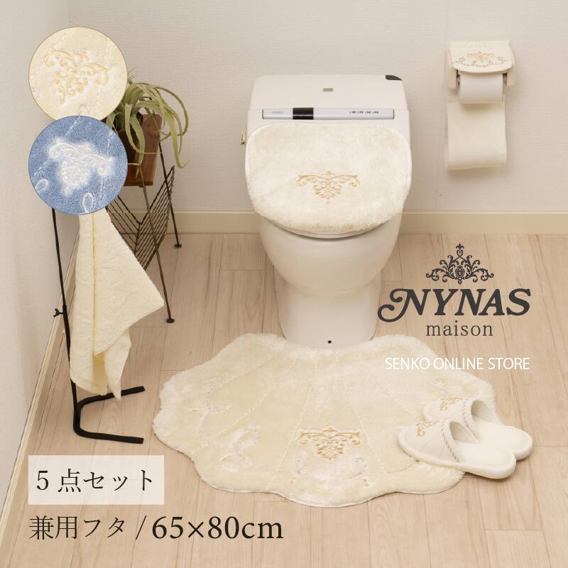 ニーナス・メゾン ロマンスシェル トイレ5点セット（ロングトイレマット+兼用フタカバー+スリッパ+ペーパーホルダーカバー+ハンドタオル） ブルー/アイボリー