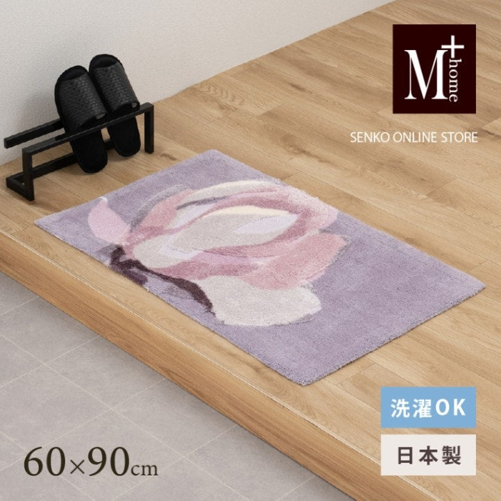 M+home マグノーリア インテリアマット 約60×90cm ピンク
