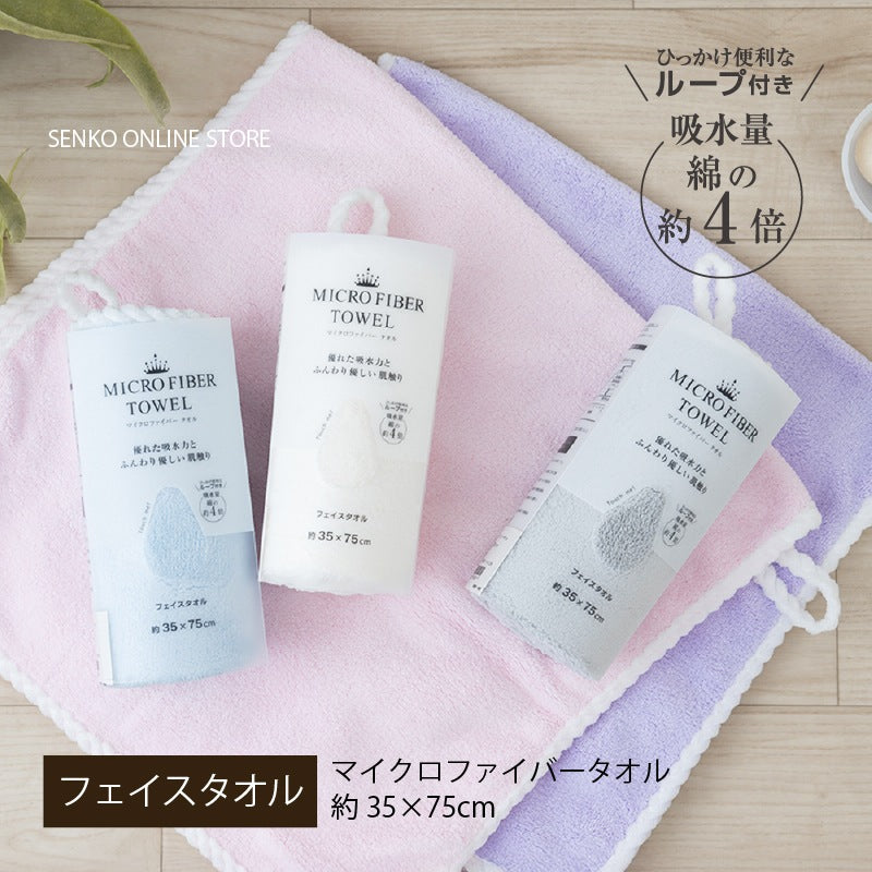 マイクロファイバー フェイスタオル ソフィーチェ 約35×75cm ブルー/グレー/アイボリー/ピンク/パープル