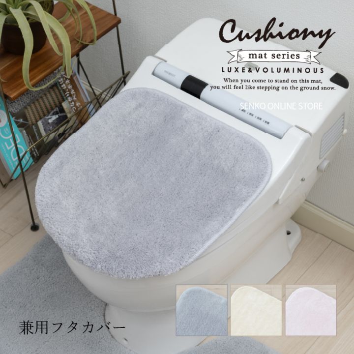 ★B.B.collection クッショニー3 トイレ兼用フタカバー（普通便座＆温水洗浄・暖房便座兼用） グレー/アイボリー/ピンク