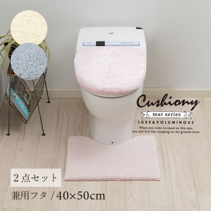 ★B.B.collection クッショニー3 トイレ2点セット（トイレマット（約40×50cm）+兼用フタカバー） グレー/アイボリー/ピンク