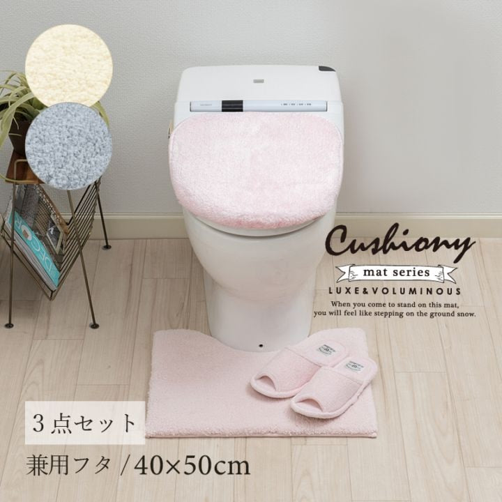 ★B.B.collection クッショニー3 トイレ3点セット（トイレマット（約40×50cm）+兼用フタカバー+スリッパ） グレー/アイボリー/ピンク
