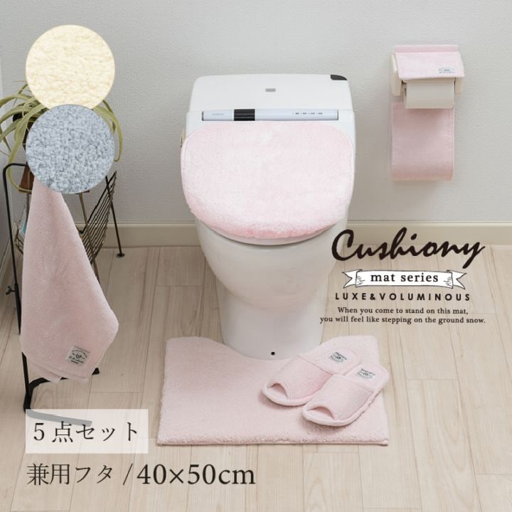 ★B.B.collection クッショニー3 トイレ5点セット（トイレマット（約40×50cm）+兼用フタカバー+スリッパ+ペーパーホルダーカバー+ハンドタオル） グレー/アイボリー/ピンク
