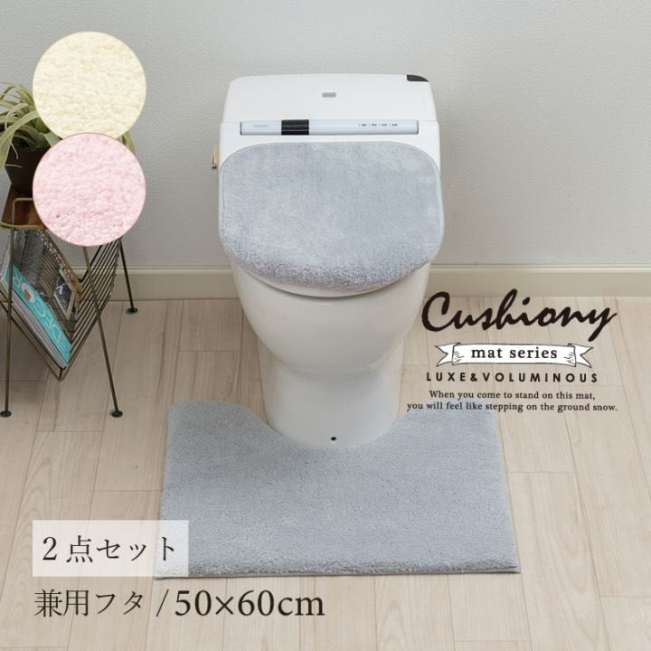 ★B.B.collection クッショニー3 トイレ2点セット（トイレマット（約50×60cm）+兼用フタカバー） グレー/アイボリー/ピンク