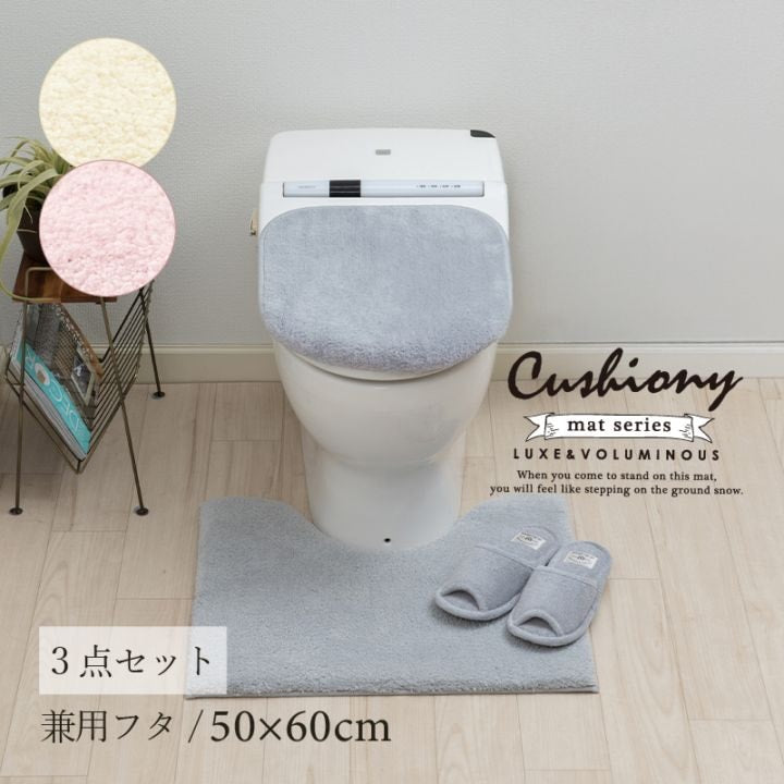 ★B.B.collection クッショニー3 トイレ3点セット（トイレマット（約50×60cm）+兼用フタカバー+スリッパ） グレー/アイボリー/ピンク