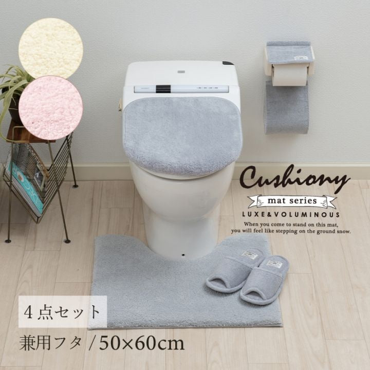 ★B.B.collection クッショニー3 トイレ4点セット（トイレマット（約50×60cm）+兼用フタカバー+スリッパ+ペーパーホルダーカバー） グレー/アイボリー/ピンク