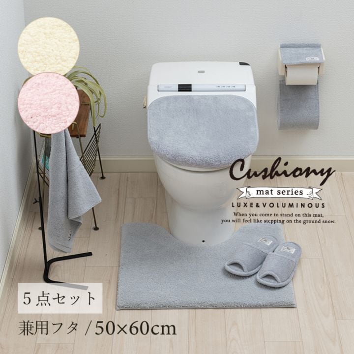 ★B.B.collection クッショニー3 トイレ5点セット（トイレマット（約50×60cm）+兼用フタカバー+スリッパ+ペーパーホルダーカバー+ハンドタオル） グレー/アイボリー/ピンク