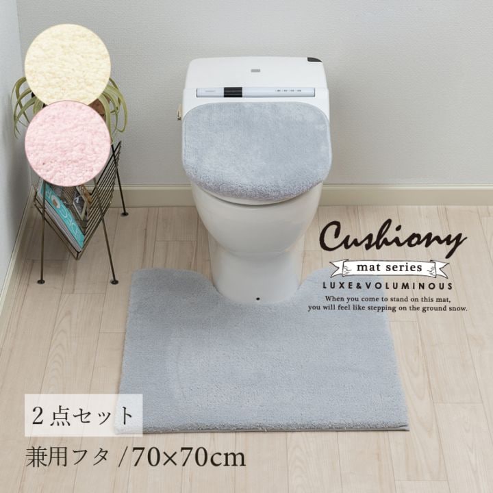 ★B.B.collection クッショニー3 トイレ2点セット（トイレマット（約70×70cm）+兼用フタカバー） グレー/アイボリー/ピンク