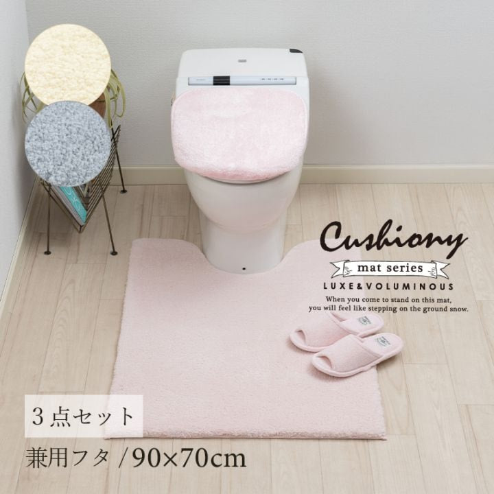 ★B.B.collection クッショニー3 トイレ3点セット（トイレマット（約90×70cm）+兼用フタカバー+スリッパ） グレー/アイボリー/ピンク