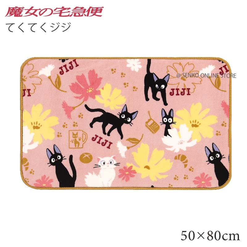 魔女の宅急便 てくてくジジ ふんわりやわらかマット 約50×80cm ピンク