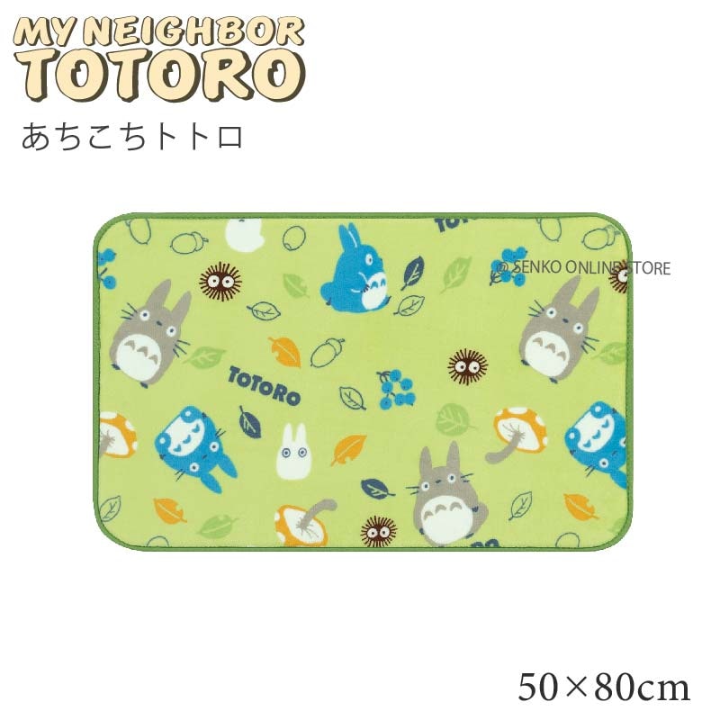 となりのトトロ あちこちトトロ ふんわりやわらかマット 約50×80cm グリーン