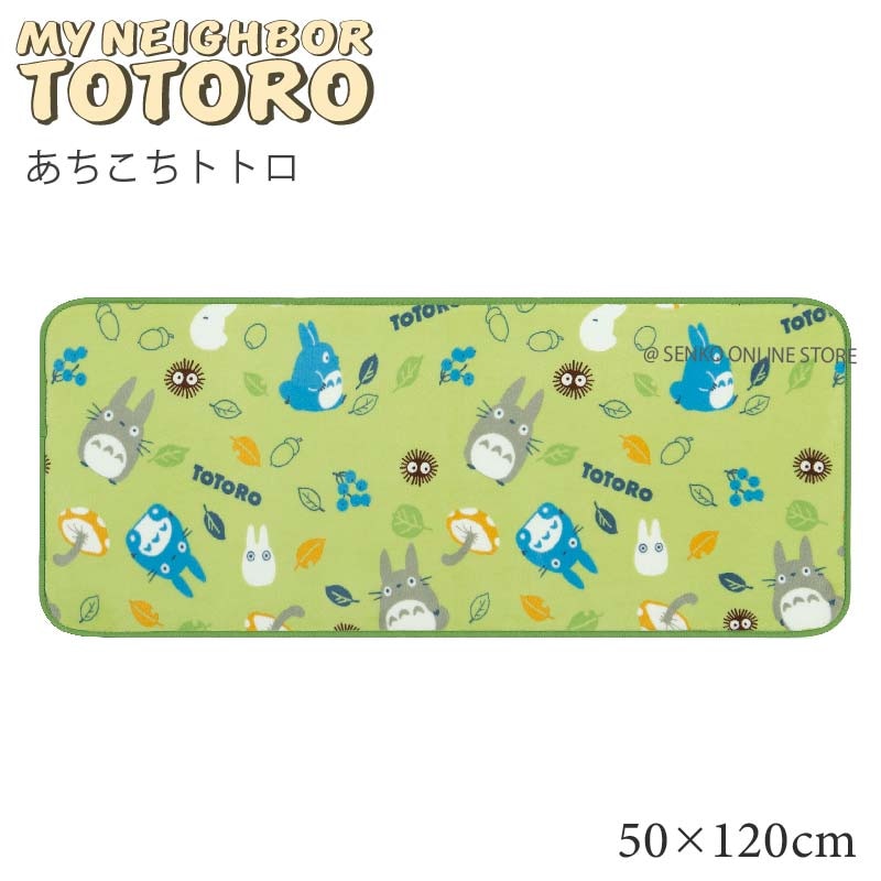 となりのトトロ あちこちトトロ ふんわりやわらかマット 約50×120cm グリーン