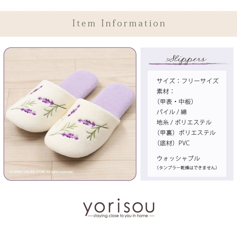 SDS yorisou ラベンダー スリッパ フリーサイズ ラベンダー