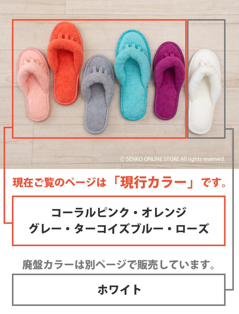 【タオル地5本指スリッパ 洗える 無地 おしゃれ 滑り止め付き】S/M/L/LLサイズ コーラルピンク/グレー/オレンジ/ローズ/ターコイズブルー SDS87o ルポ