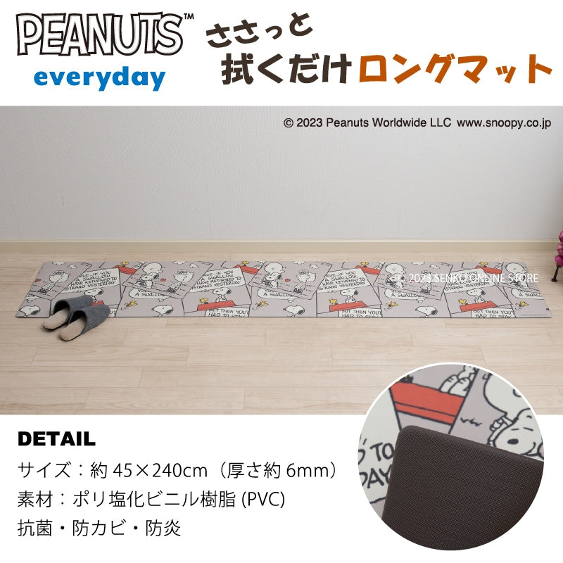 PEANUTS PVCロングマット 約45×240cm エブリデイ キュートコミック（グレー）/星空スヌーピー（ブルー）