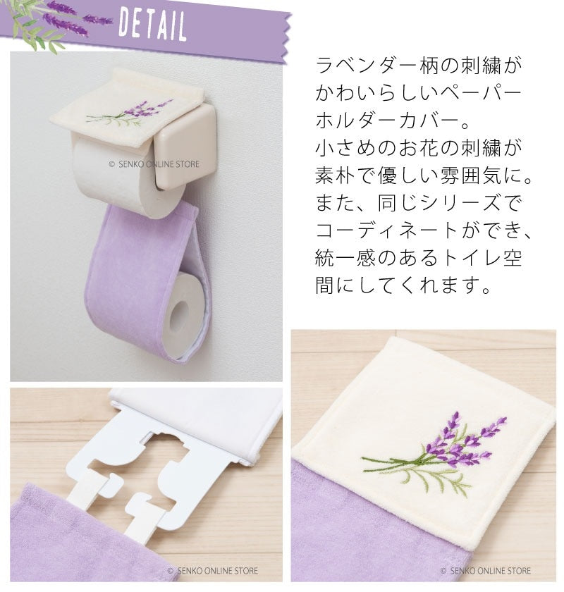 【トイレ4点セット 花柄 可愛い お洒落 明るい】トイレマット+兼用フタカバー+スリッパ+ペーパーホルダーカバー ラベンダー yorisou スイートラベンダー