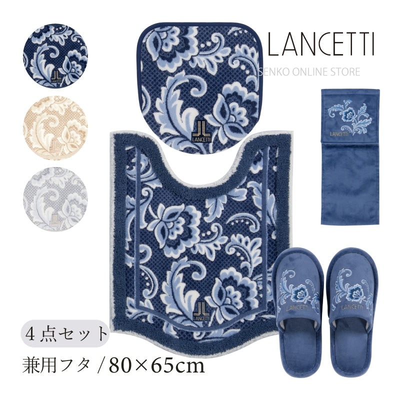 ランチェッティ ピッツォ トイレ4点セット ロングトイレマット+兼用フタカバー+スリッパ+ペーパーホルダーカバー ブルー/ベージュ/グレー