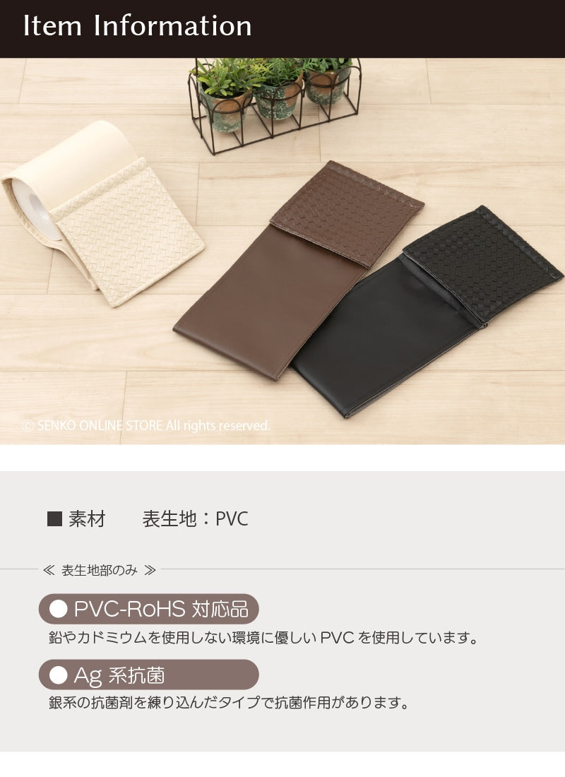 ★M+home ペーパーホルダーカバー ランカ ベージュ/ブラック/ブラウン