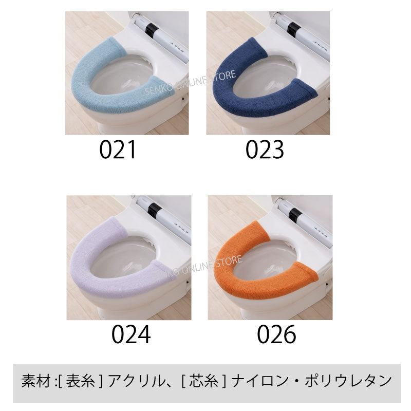 【ニューコーディネートシートカバー O型便座用】便座シート 便座カバー カラー豊富 洗える トイレ 全16色