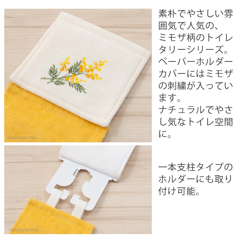 【トイレ4点セット 花柄 可愛い お洒落 明るい】トイレマット+兼用フタカバー+スリッパ+ペーパーホルダーカバー イエロー yorisou スイートミモザ